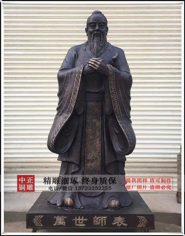 1.8米鑄銅孔子像