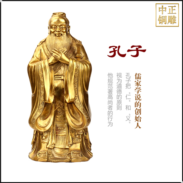 儒家孔子銅像